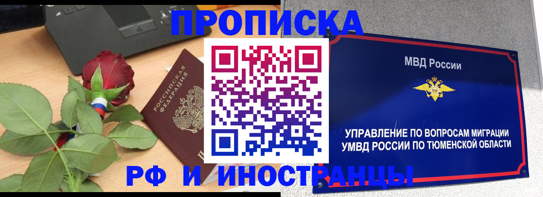 прописка иностранных граждан в Апшеронске